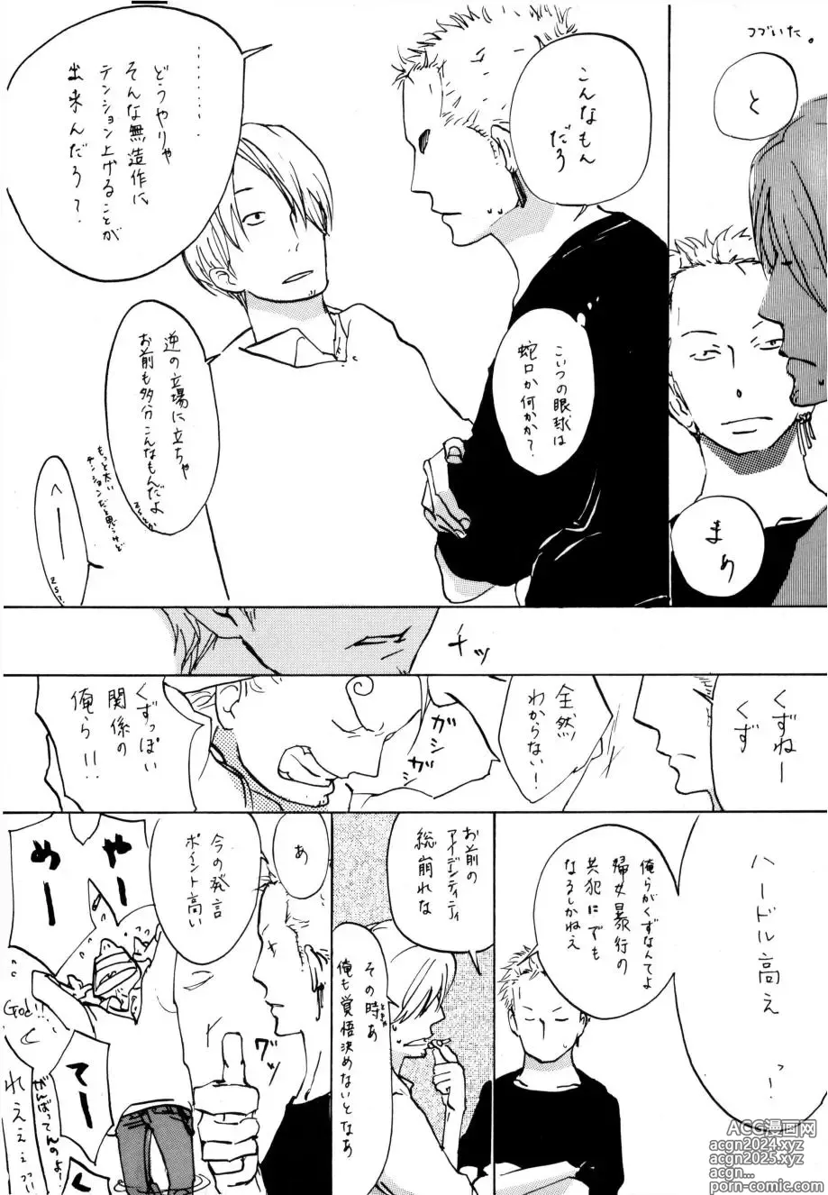 Page 27 of doujinshi 葛餡 没案集