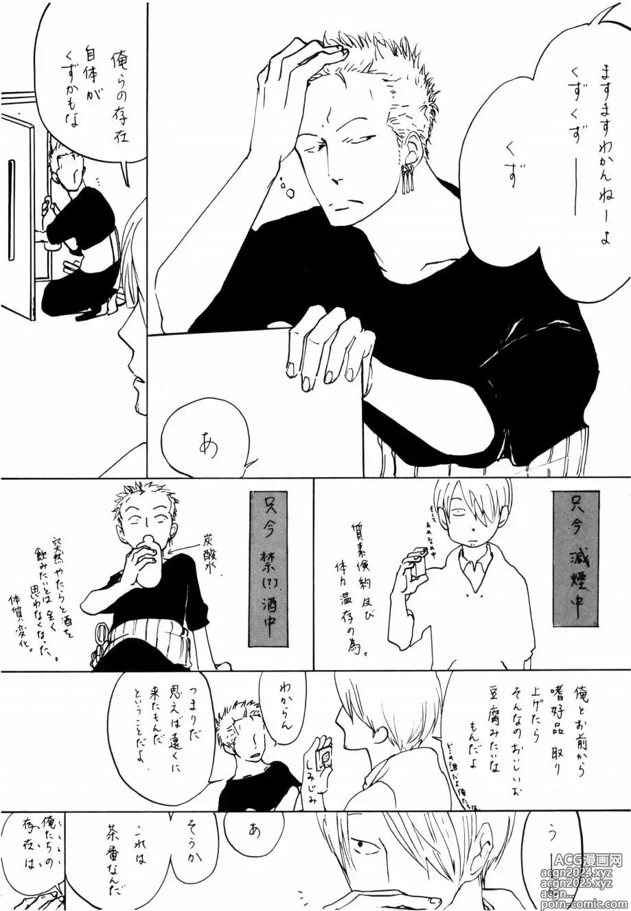 Page 29 of doujinshi 葛餡 没案集