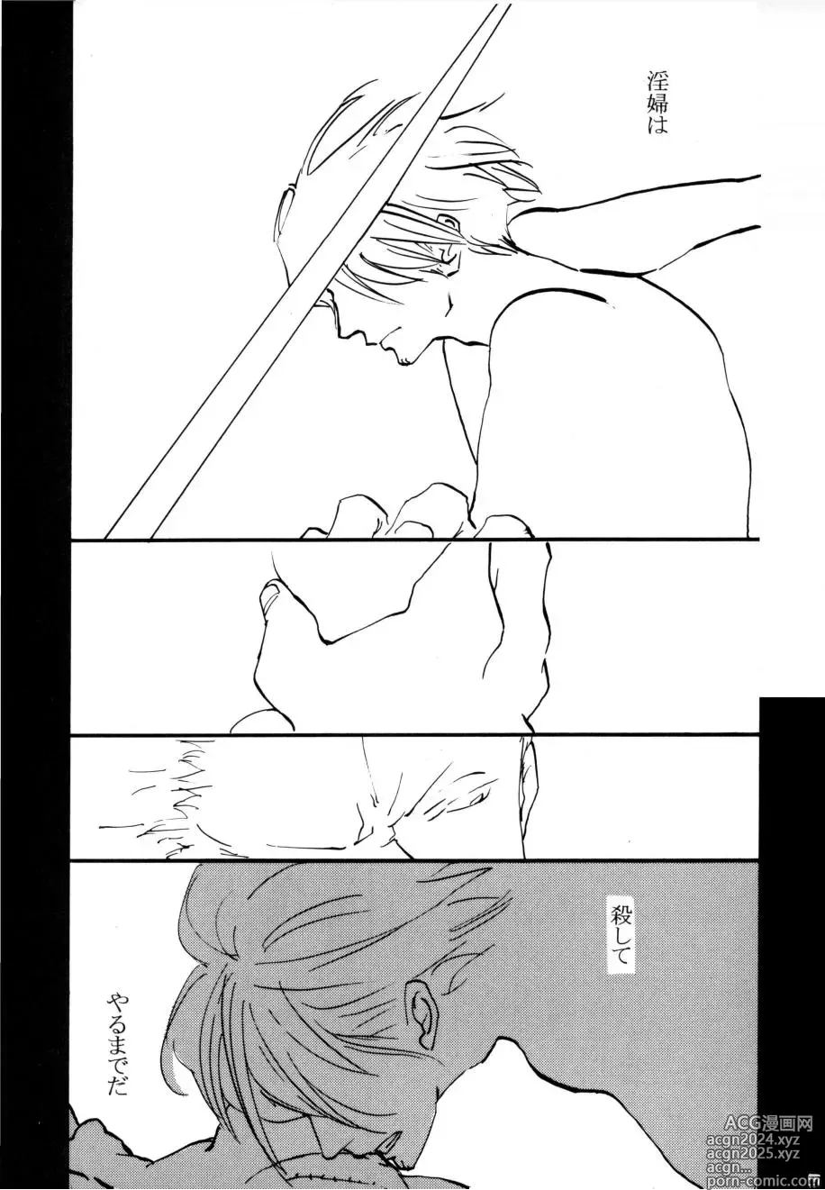 Page 40 of doujinshi 葛餡 没案集