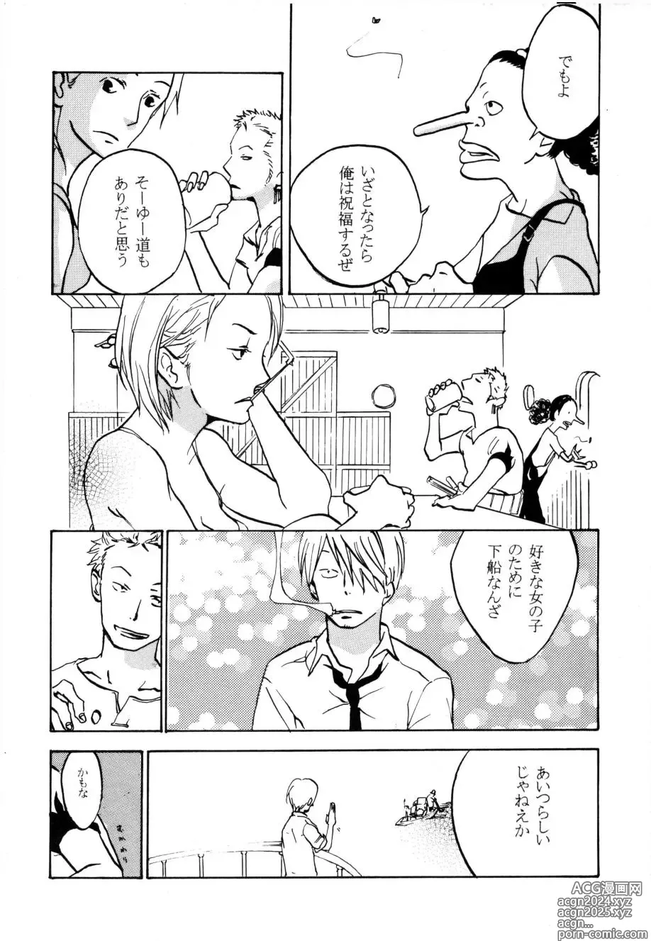 Page 5 of doujinshi 葛餡 没案集