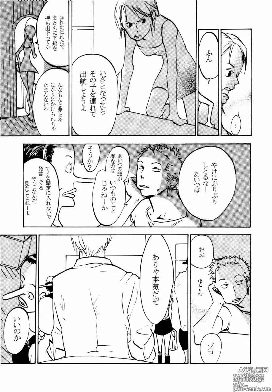 Page 6 of doujinshi 葛餡 没案集