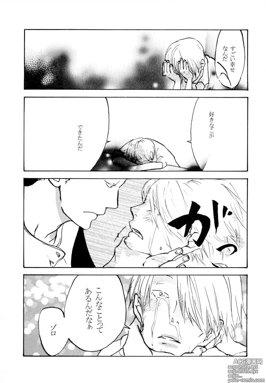 Page 10 of doujinshi 葛餡 没案集