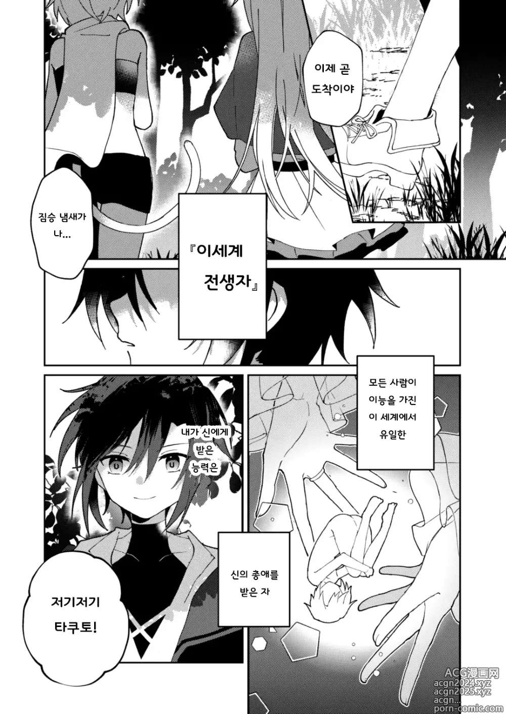 Page 2 of doujinshi 환생물 주인공이지만 수♂