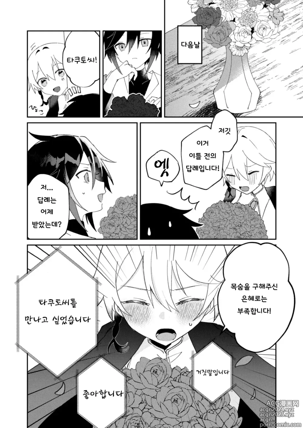 Page 13 of doujinshi 환생물 주인공이지만 수♂