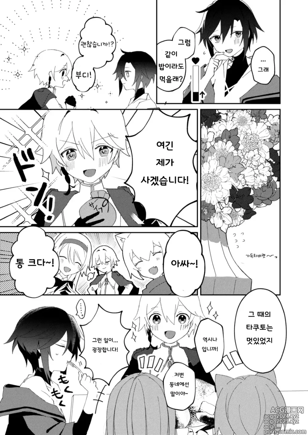 Page 14 of doujinshi 환생물 주인공이지만 수♂