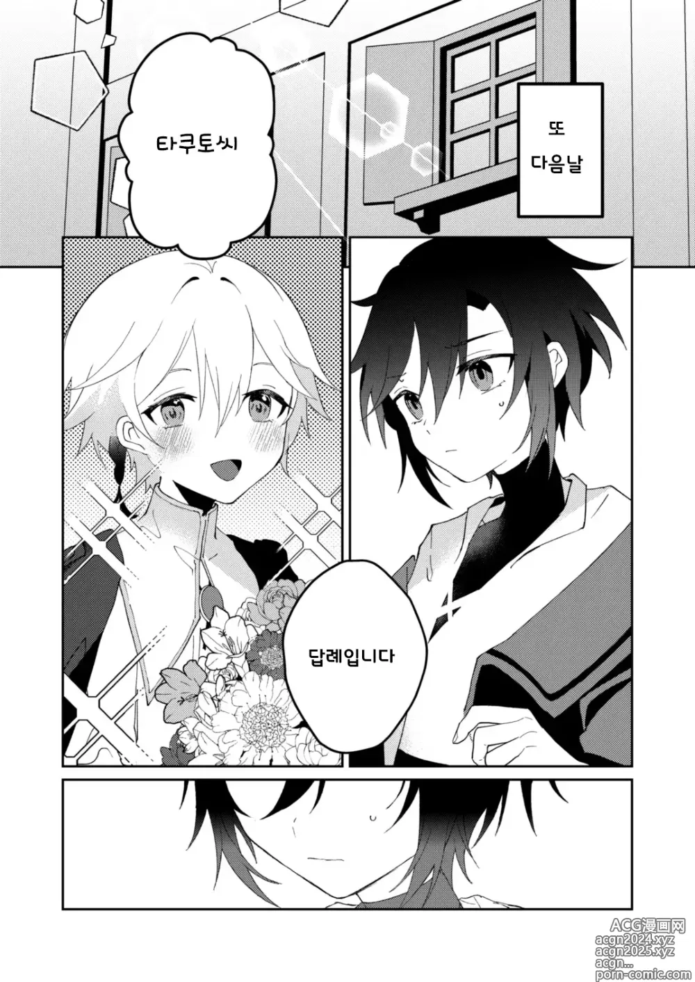 Page 15 of doujinshi 환생물 주인공이지만 수♂