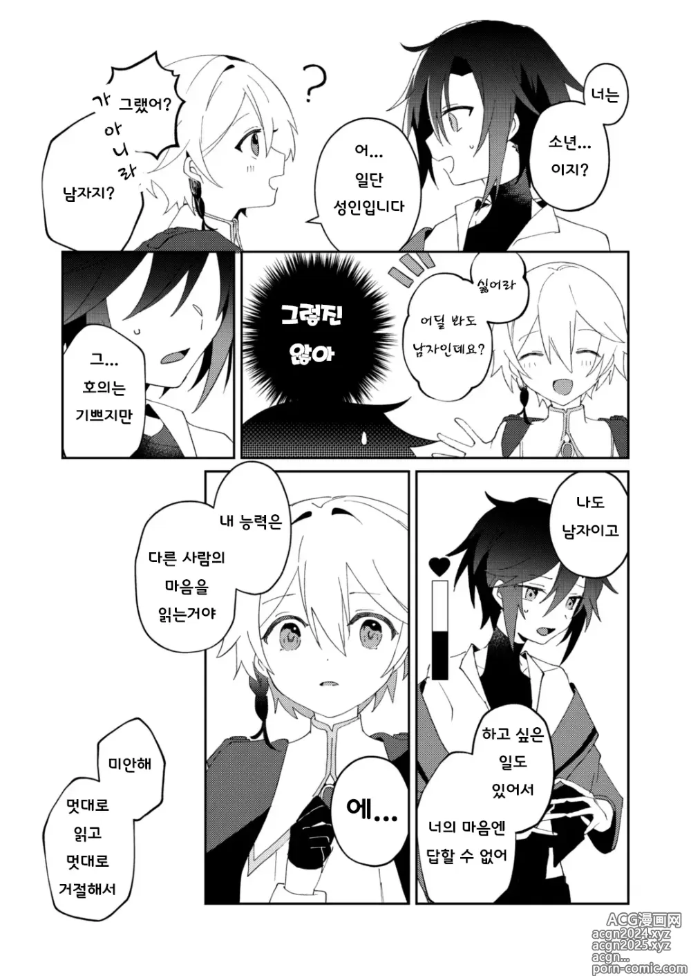 Page 16 of doujinshi 환생물 주인공이지만 수♂