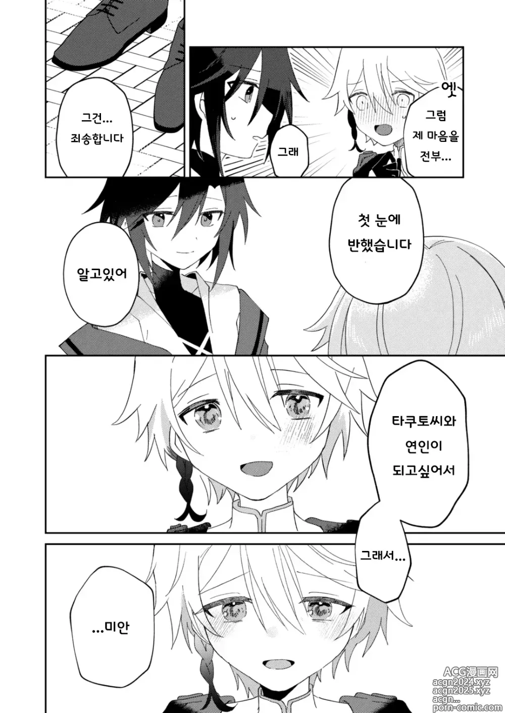 Page 17 of doujinshi 환생물 주인공이지만 수♂