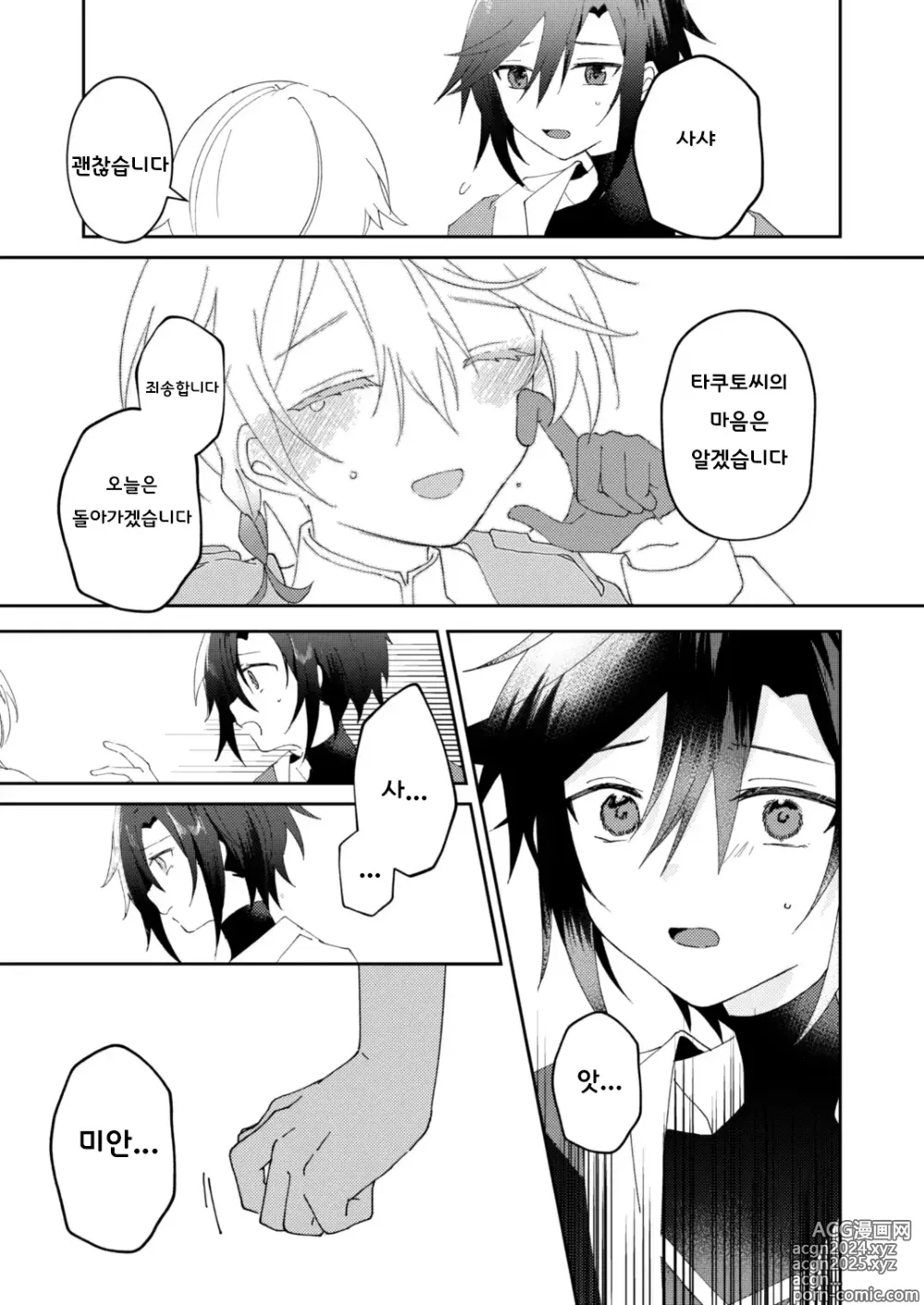 Page 18 of doujinshi 환생물 주인공이지만 수♂