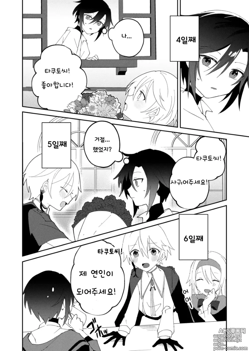 Page 19 of doujinshi 환생물 주인공이지만 수♂