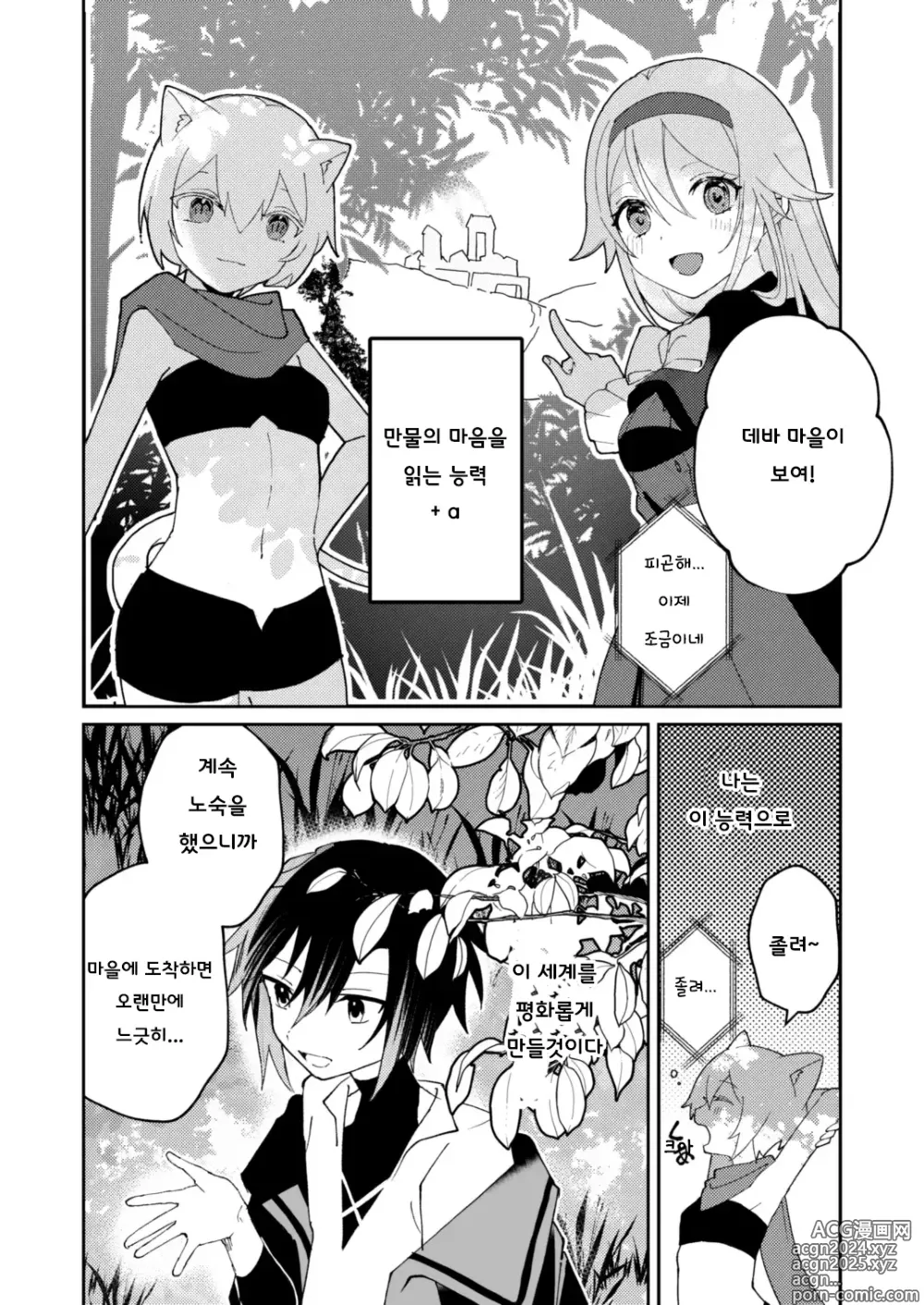 Page 3 of doujinshi 환생물 주인공이지만 수♂