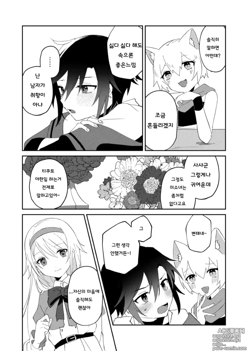 Page 21 of doujinshi 환생물 주인공이지만 수♂