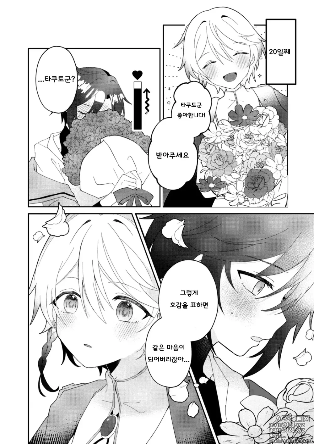 Page 23 of doujinshi 환생물 주인공이지만 수♂