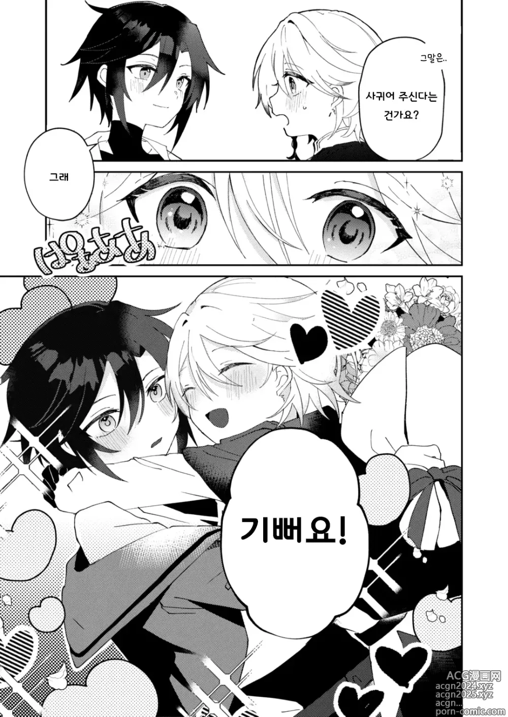 Page 24 of doujinshi 환생물 주인공이지만 수♂