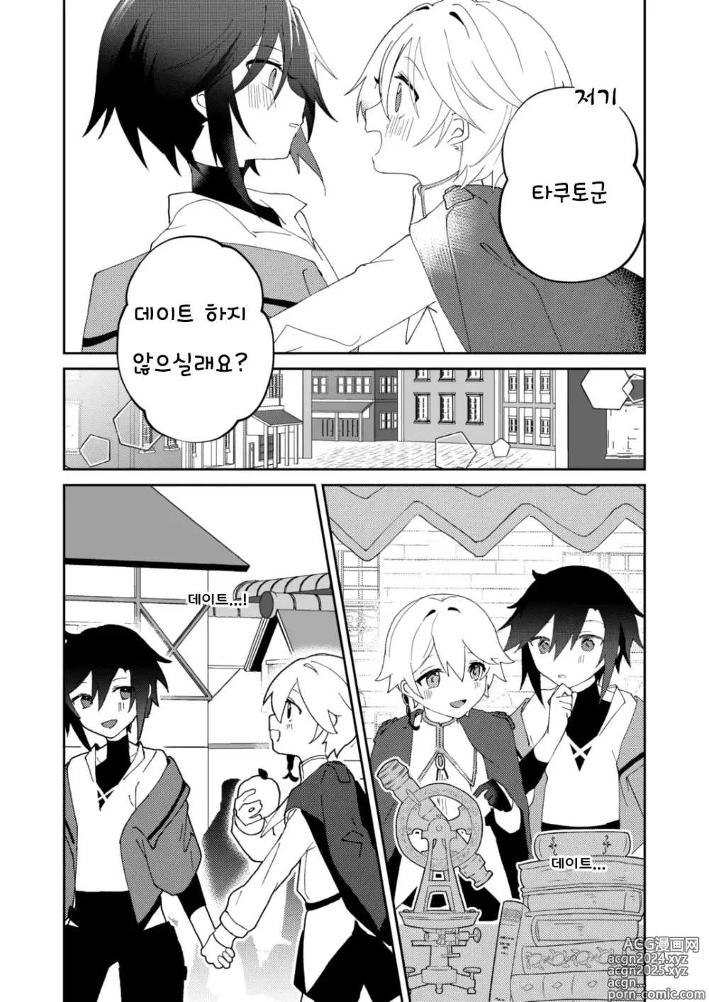 Page 25 of doujinshi 환생물 주인공이지만 수♂