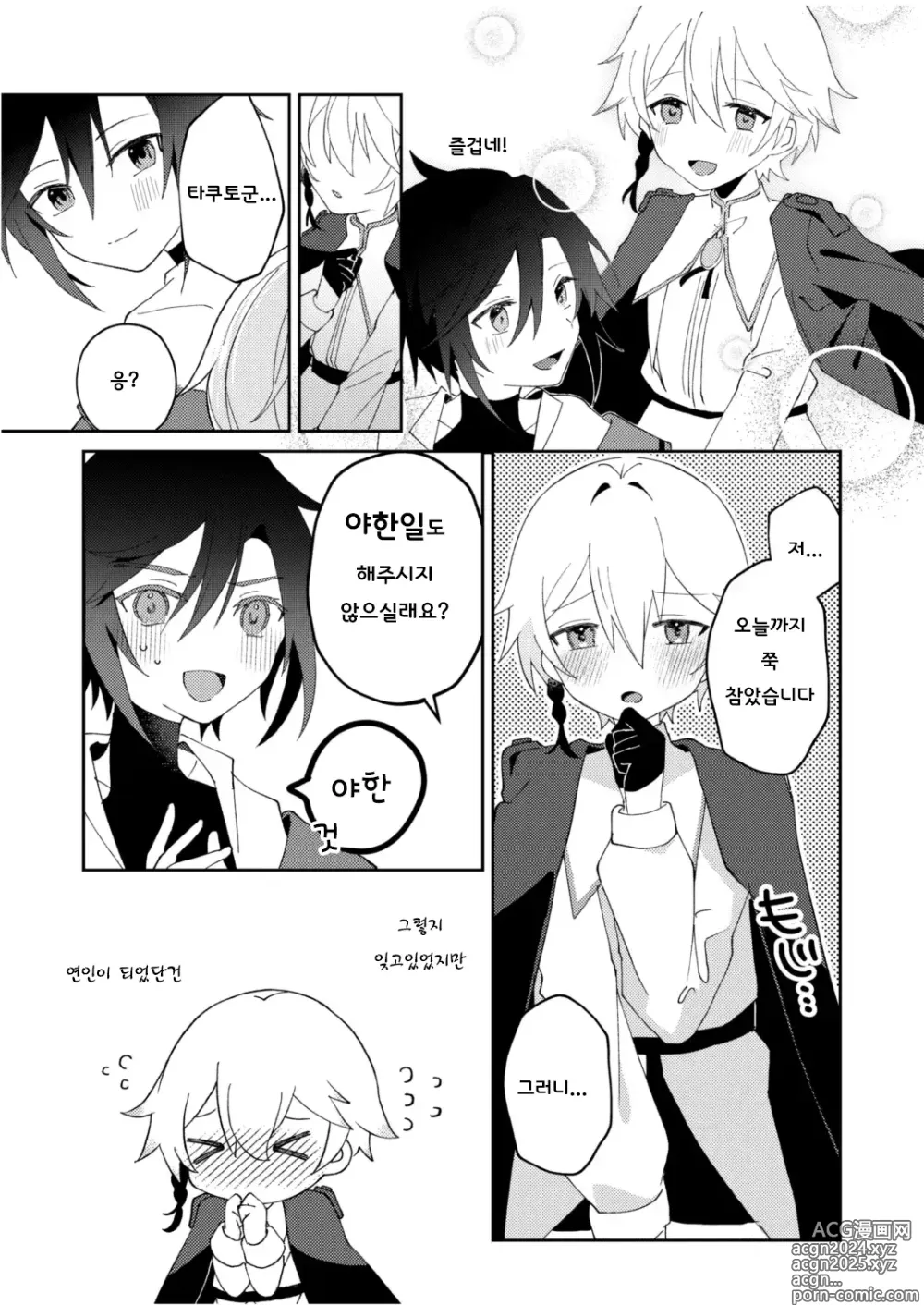 Page 26 of doujinshi 환생물 주인공이지만 수♂