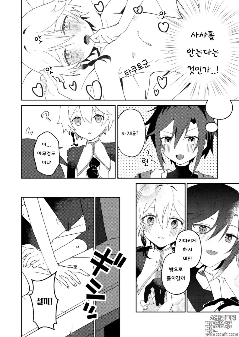 Page 27 of doujinshi 환생물 주인공이지만 수♂