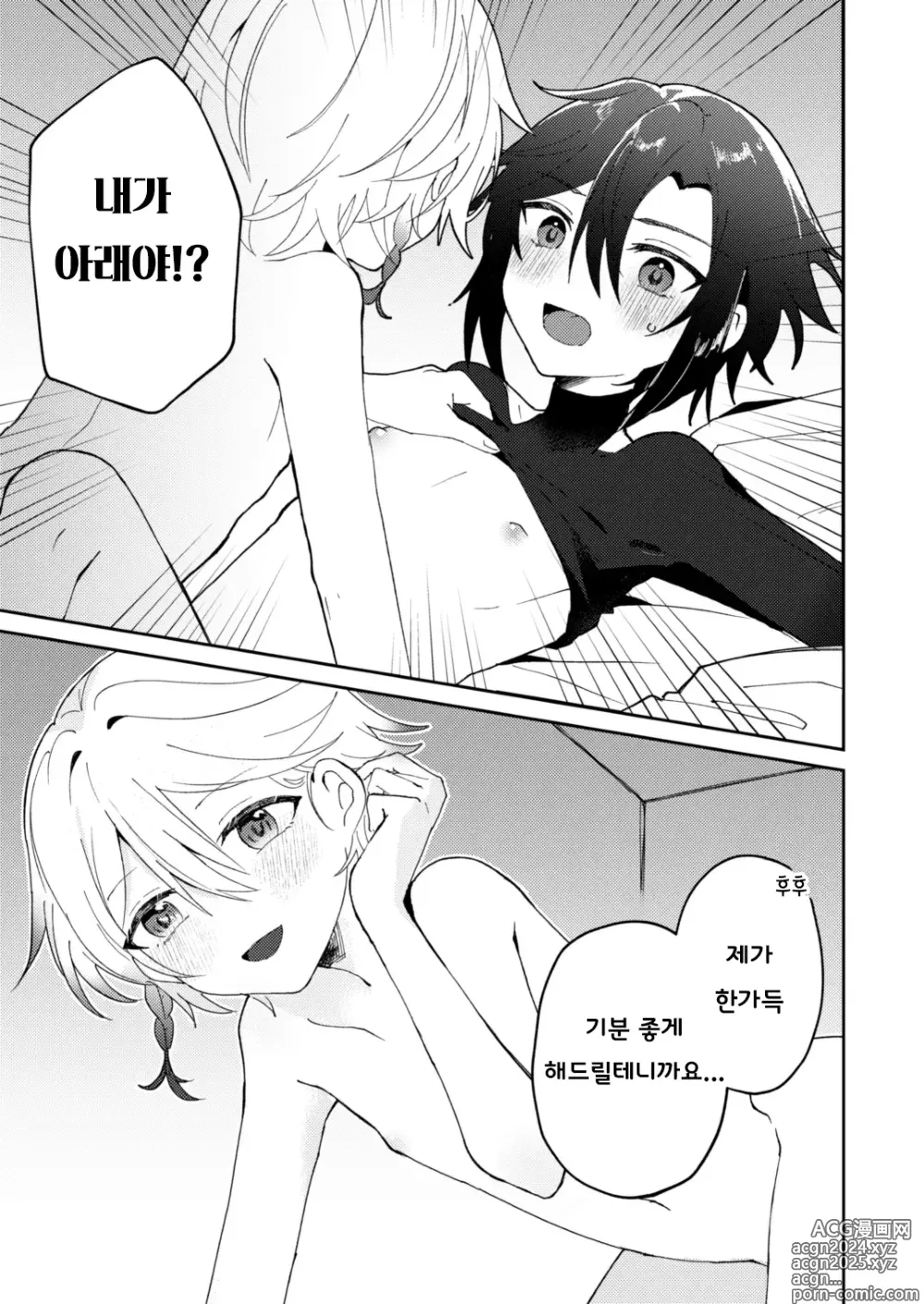 Page 28 of doujinshi 환생물 주인공이지만 수♂