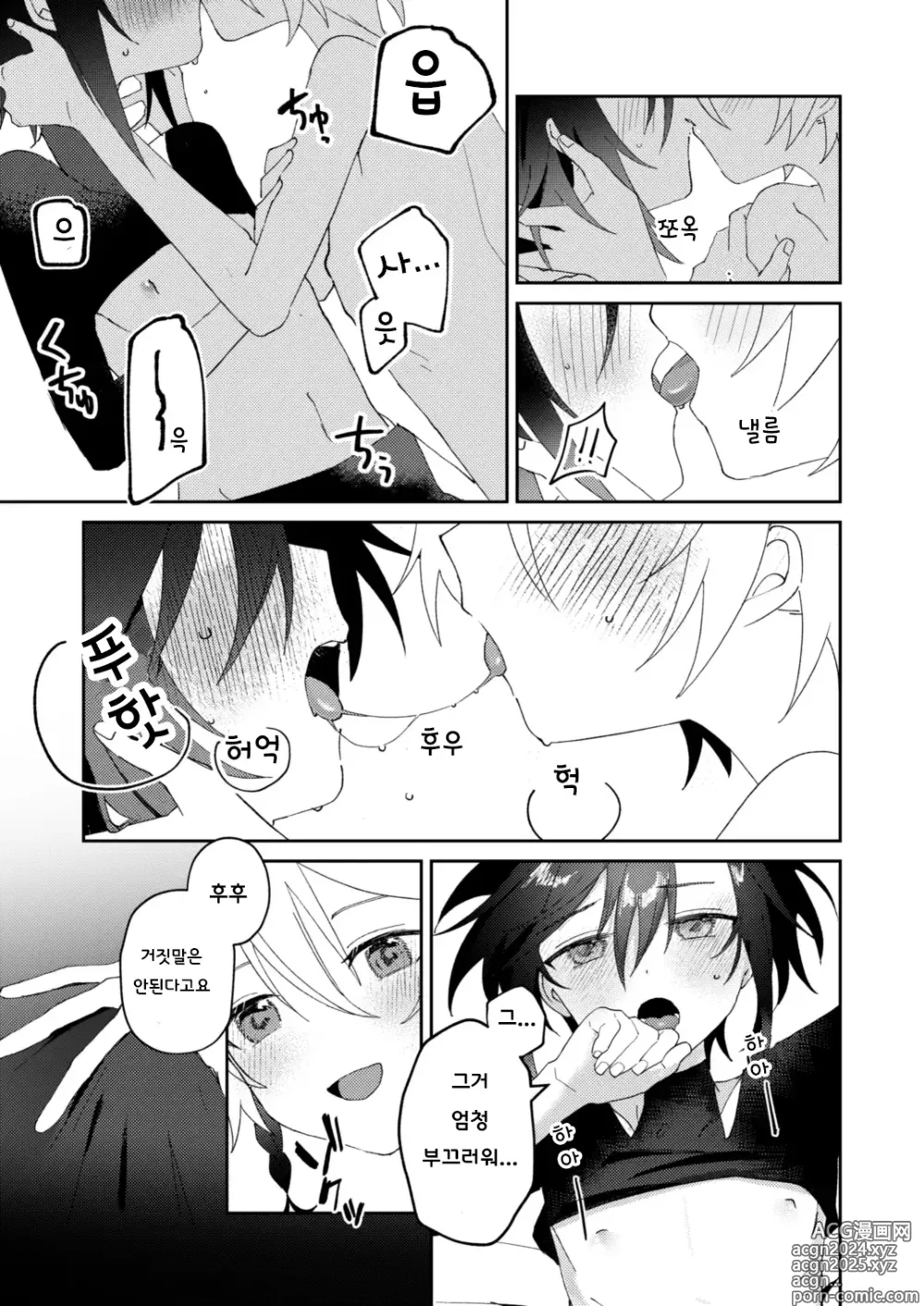 Page 30 of doujinshi 환생물 주인공이지만 수♂