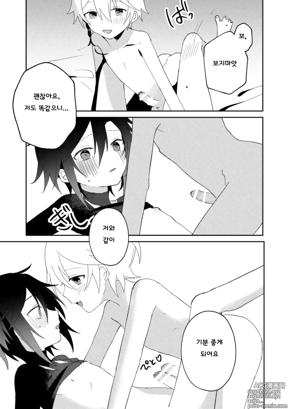 Page 32 of doujinshi 환생물 주인공이지만 수♂