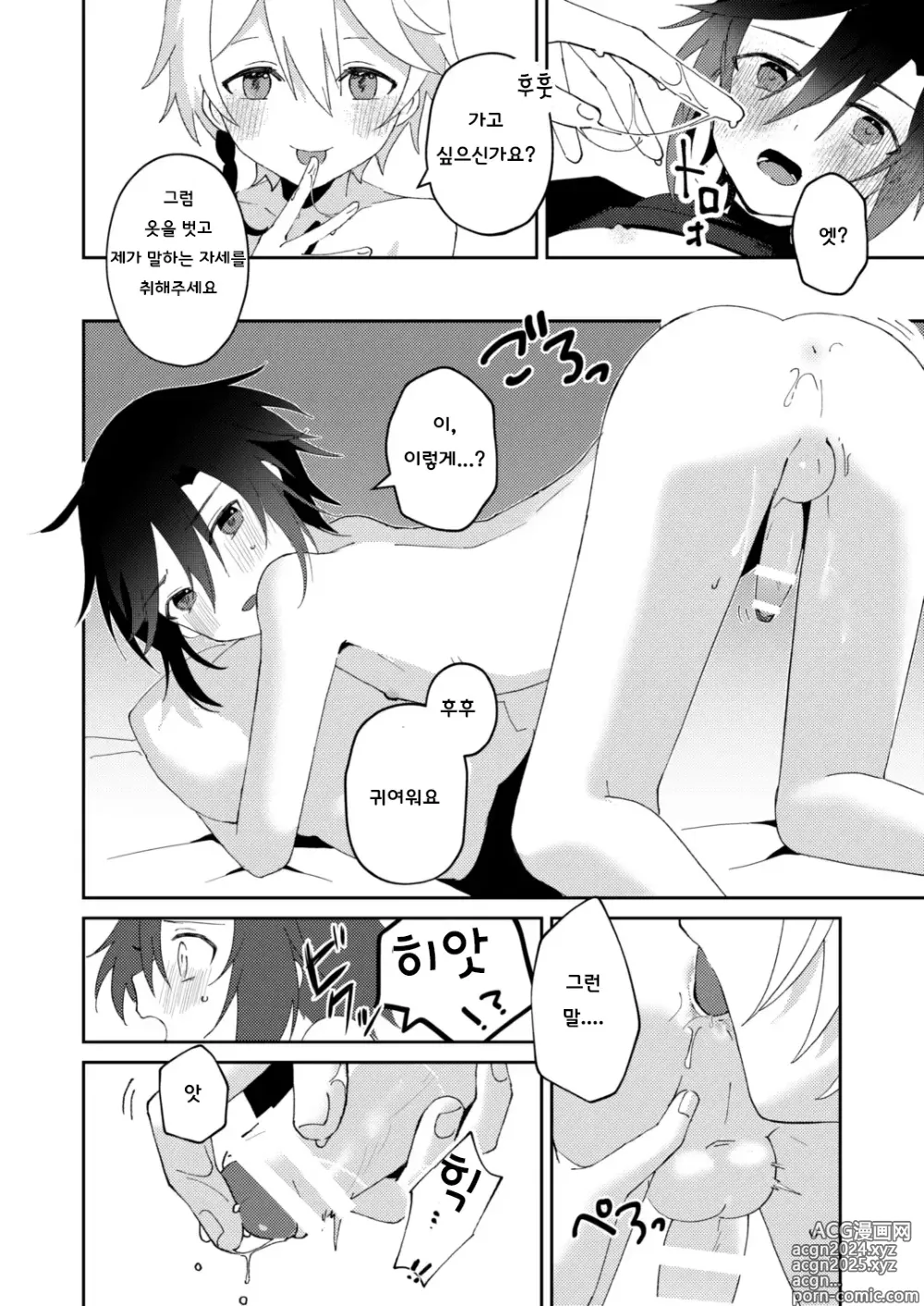 Page 35 of doujinshi 환생물 주인공이지만 수♂