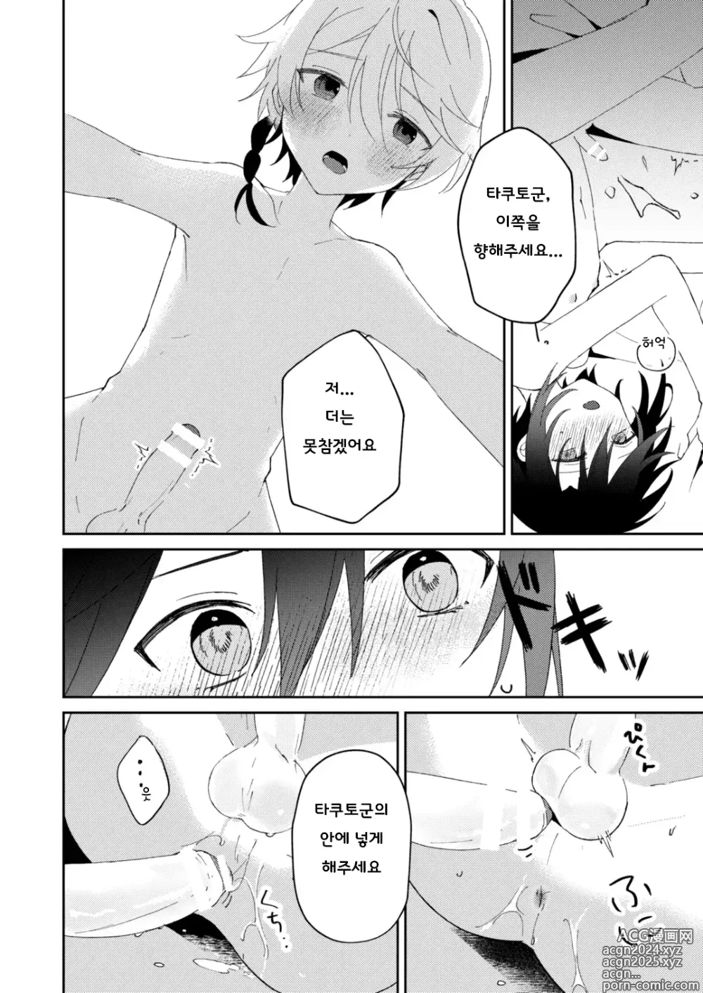 Page 37 of doujinshi 환생물 주인공이지만 수♂