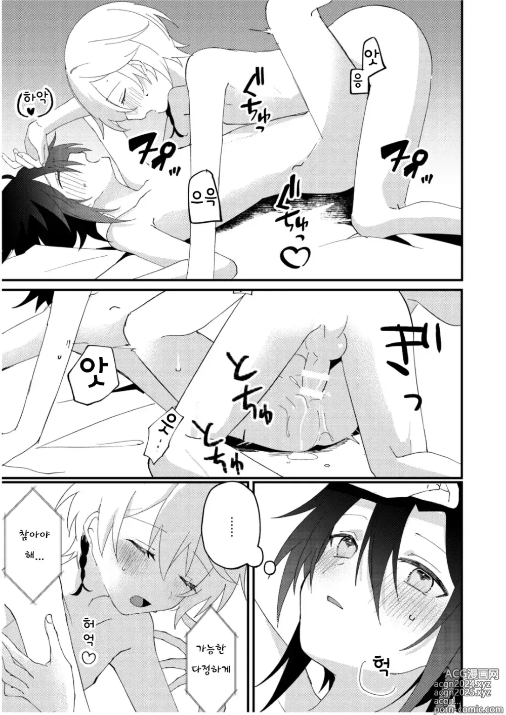 Page 40 of doujinshi 환생물 주인공이지만 수♂