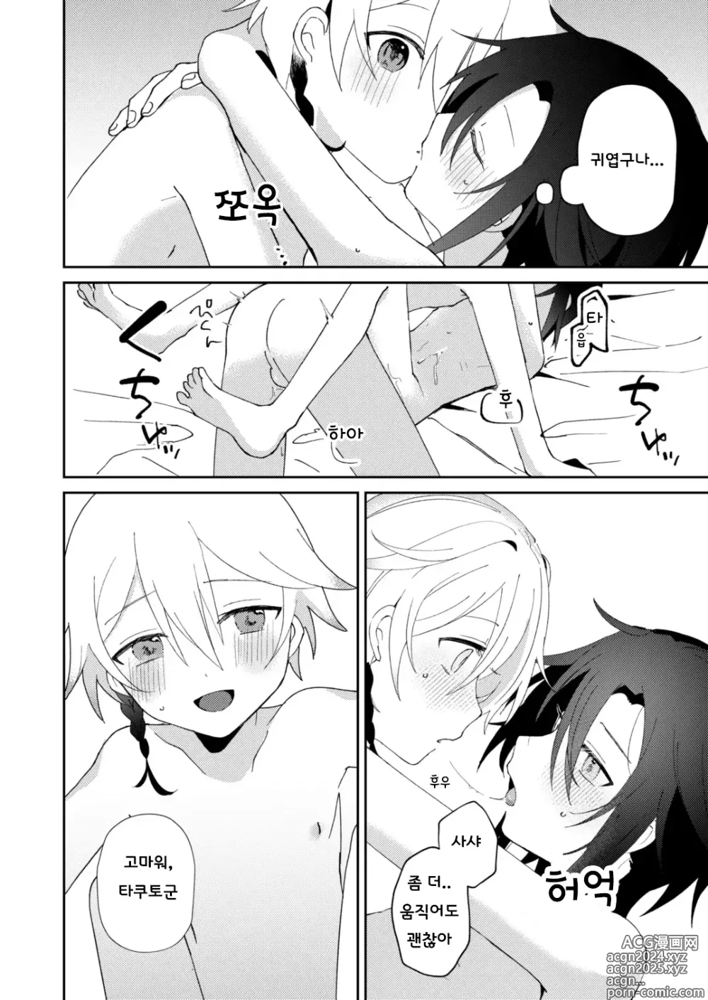 Page 41 of doujinshi 환생물 주인공이지만 수♂