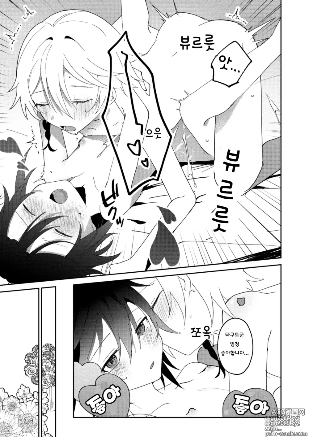 Page 44 of doujinshi 환생물 주인공이지만 수♂