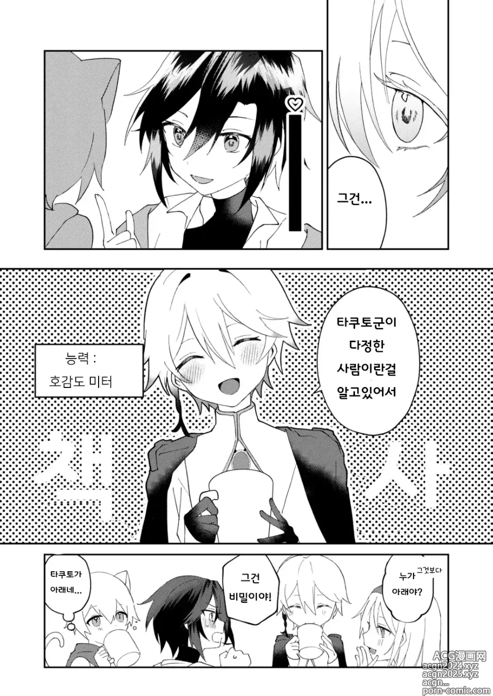 Page 46 of doujinshi 환생물 주인공이지만 수♂