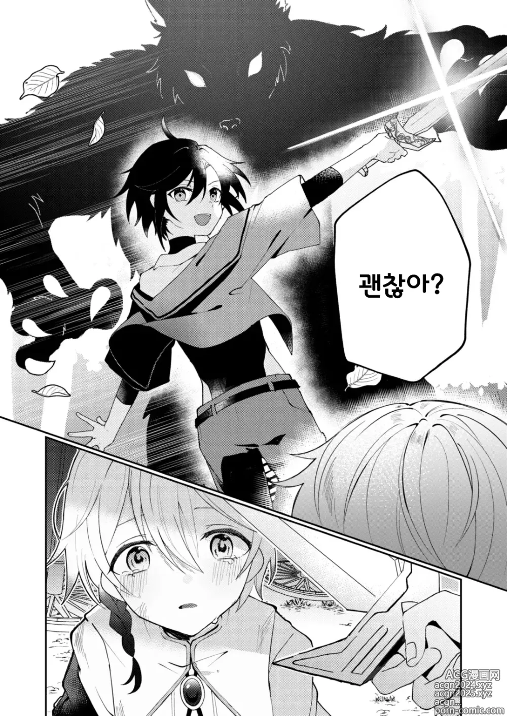 Page 6 of doujinshi 환생물 주인공이지만 수♂