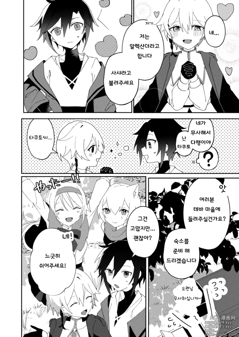 Page 9 of doujinshi 환생물 주인공이지만 수♂