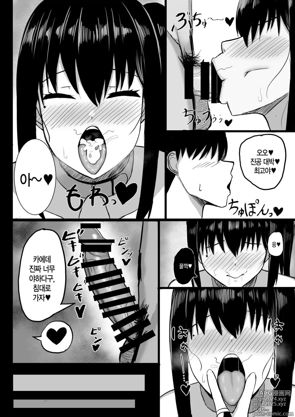 Page 22 of doujinshi 순애이챠러브♥ 실눈메이트