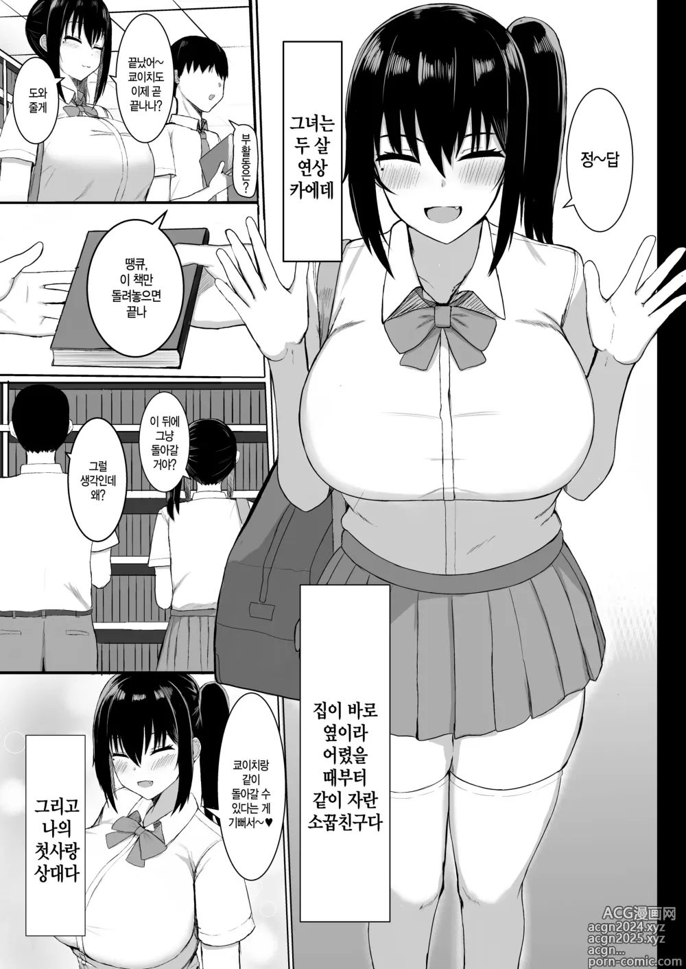 Page 5 of doujinshi 순애이챠러브♥ 실눈메이트