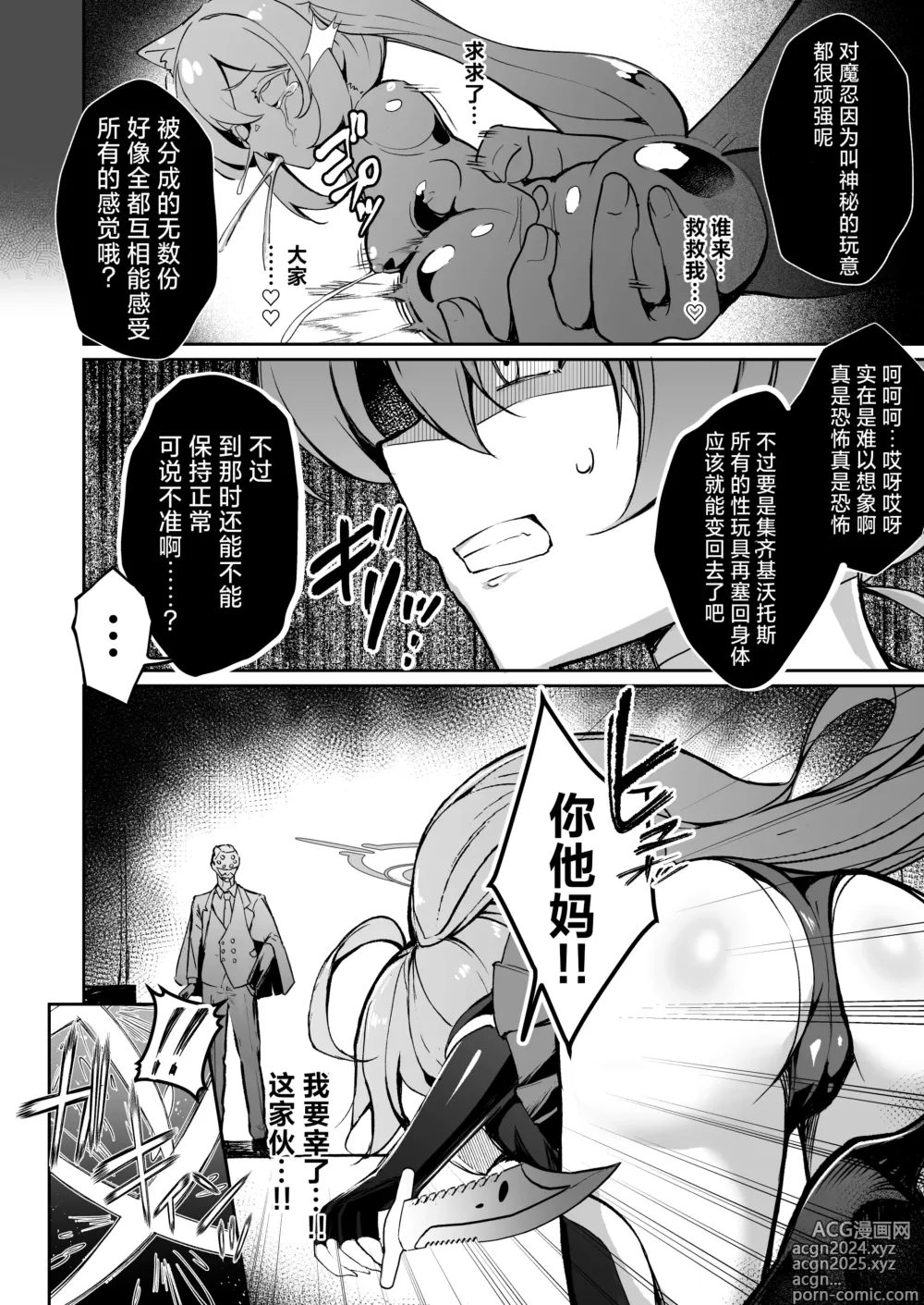 Page 12 of doujinshi 碧蓝档案对魔忍~对魔忍星野~