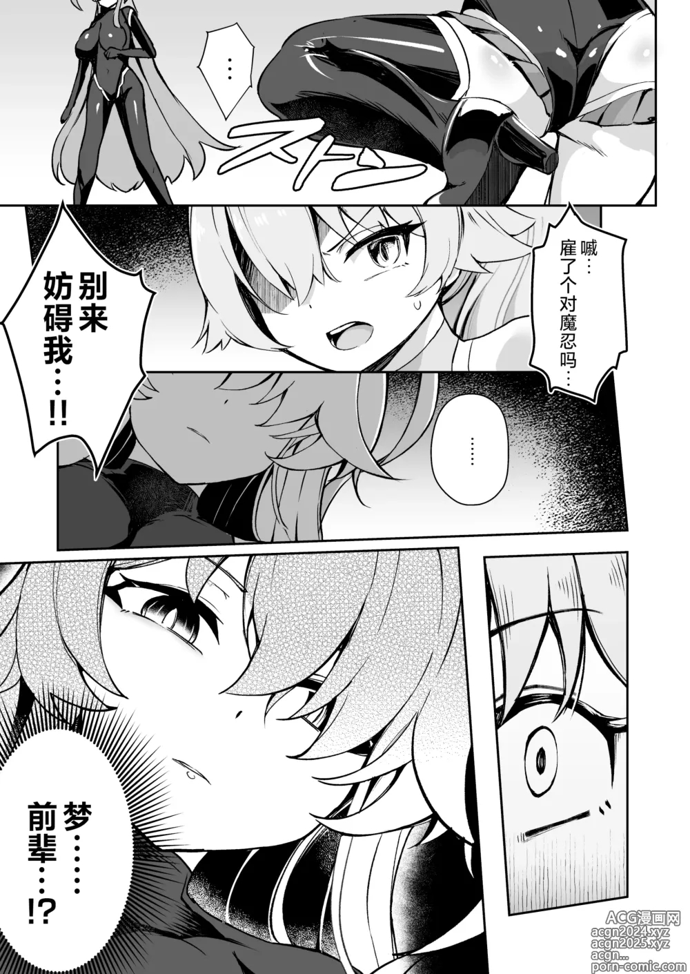 Page 13 of doujinshi 碧蓝档案对魔忍~对魔忍星野~