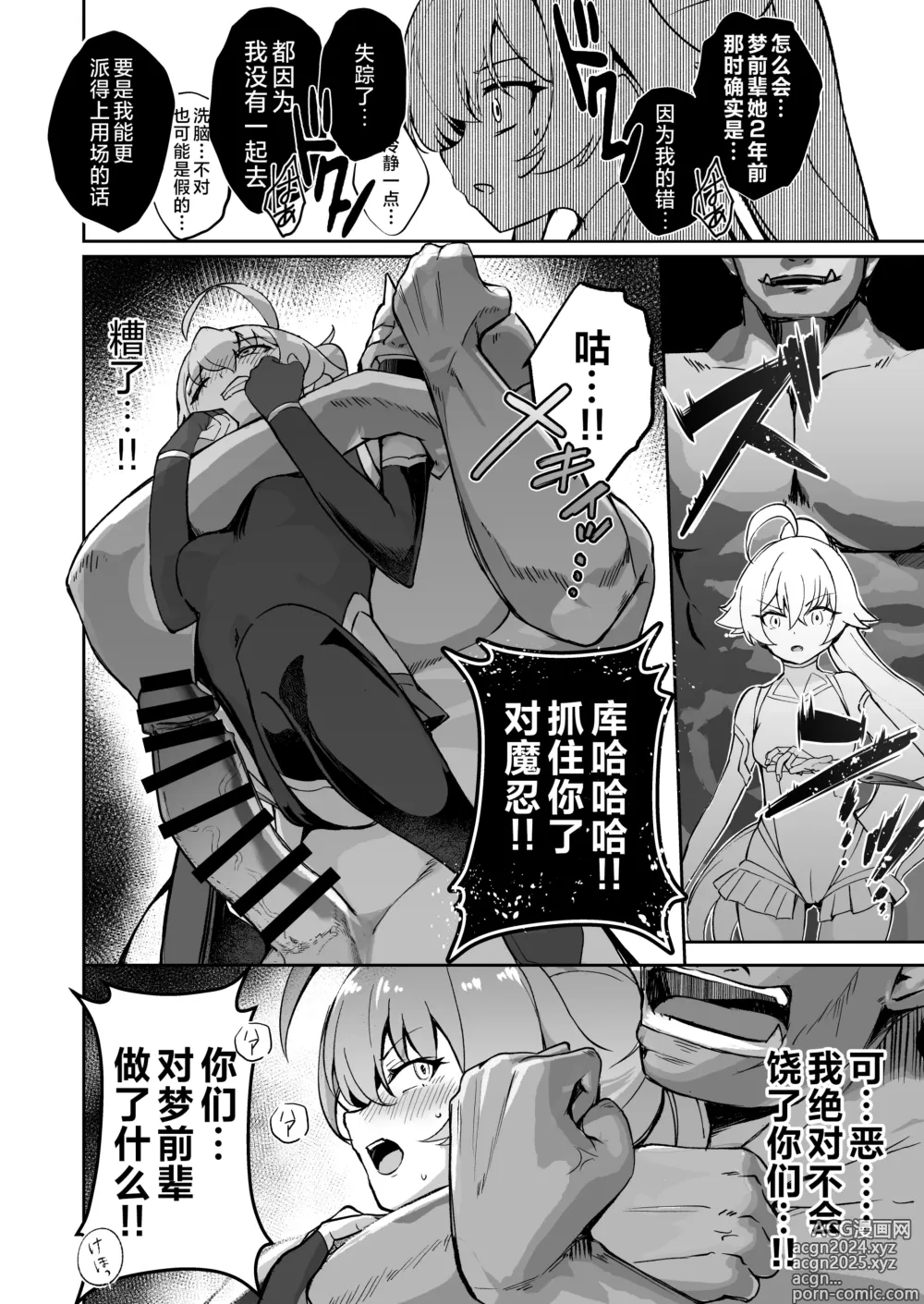 Page 14 of doujinshi 碧蓝档案对魔忍~对魔忍星野~