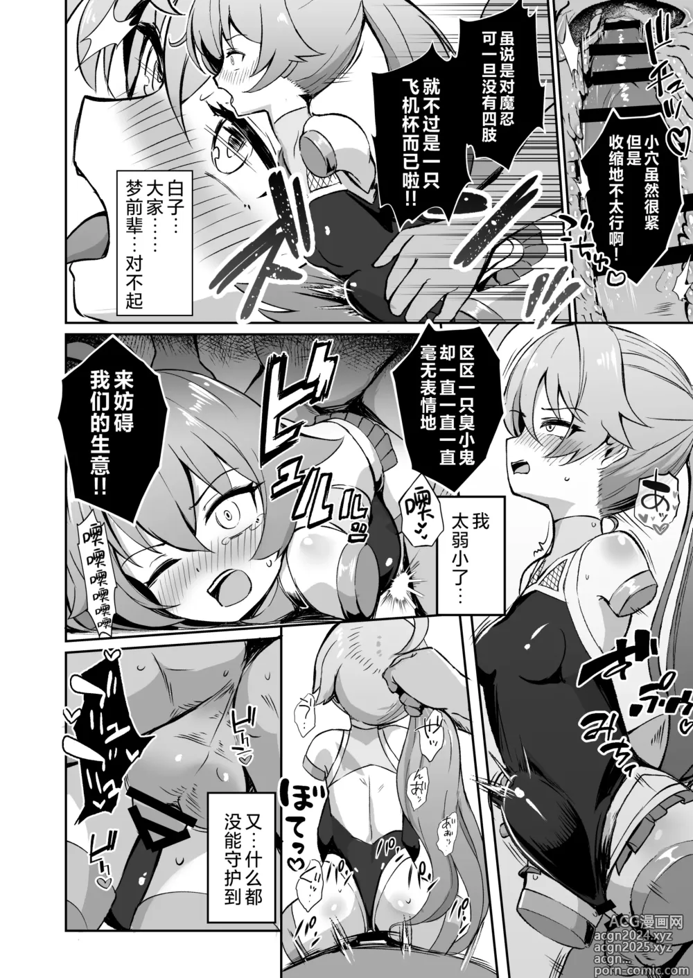 Page 16 of doujinshi 碧蓝档案对魔忍~对魔忍星野~