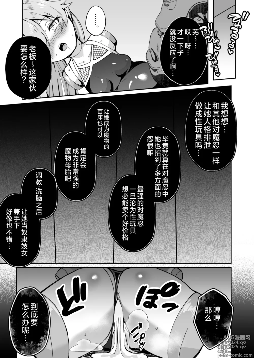 Page 17 of doujinshi 碧蓝档案对魔忍~对魔忍星野~