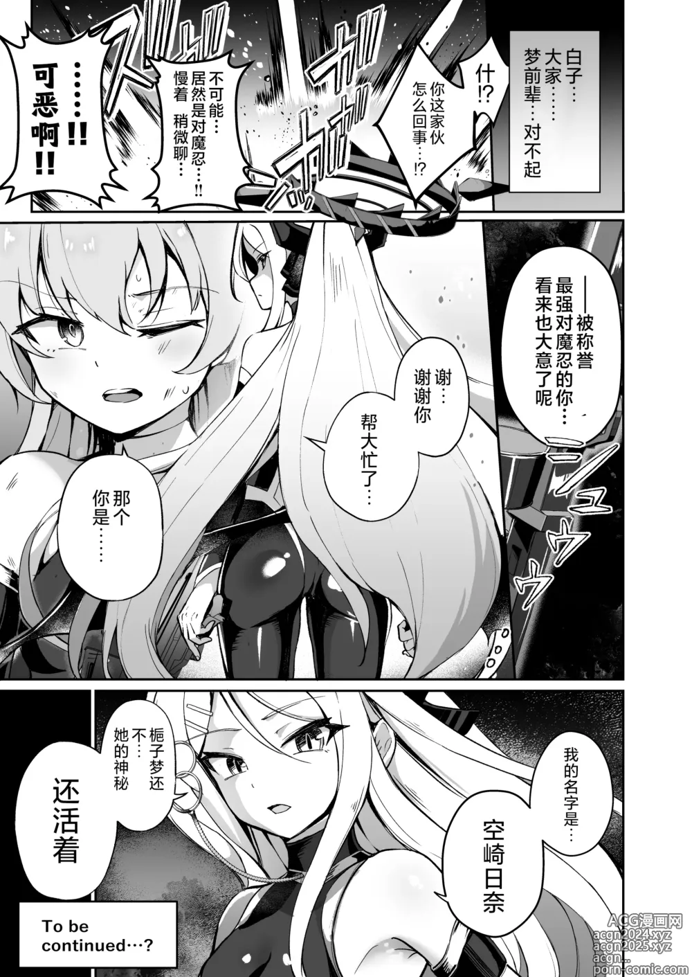 Page 25 of doujinshi 碧蓝档案对魔忍~对魔忍星野~