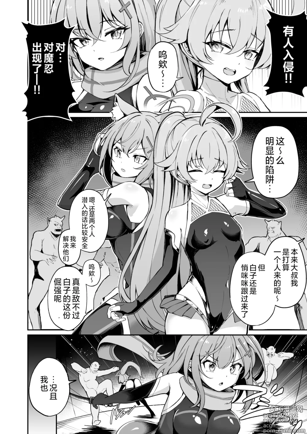 Page 4 of doujinshi 碧蓝档案对魔忍~对魔忍星野~