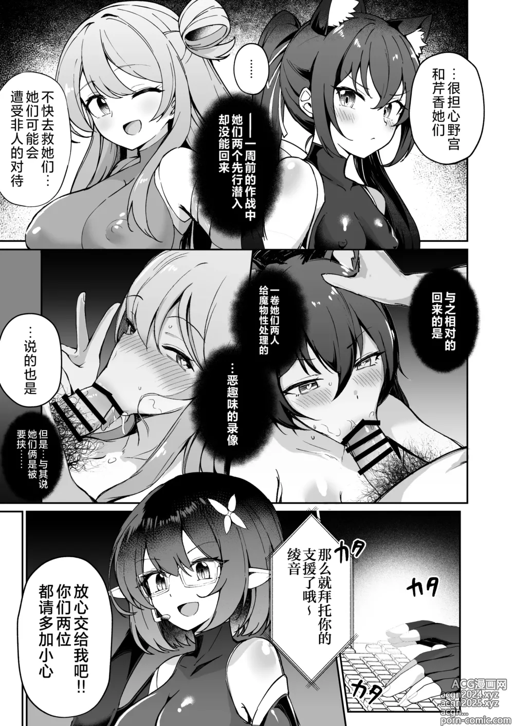 Page 5 of doujinshi 碧蓝档案对魔忍~对魔忍星野~