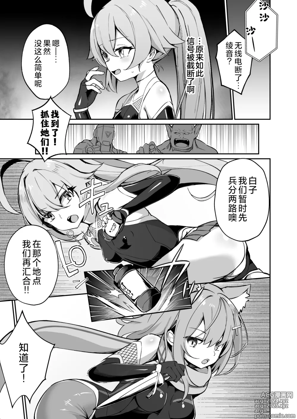 Page 7 of doujinshi 碧蓝档案对魔忍~对魔忍星野~