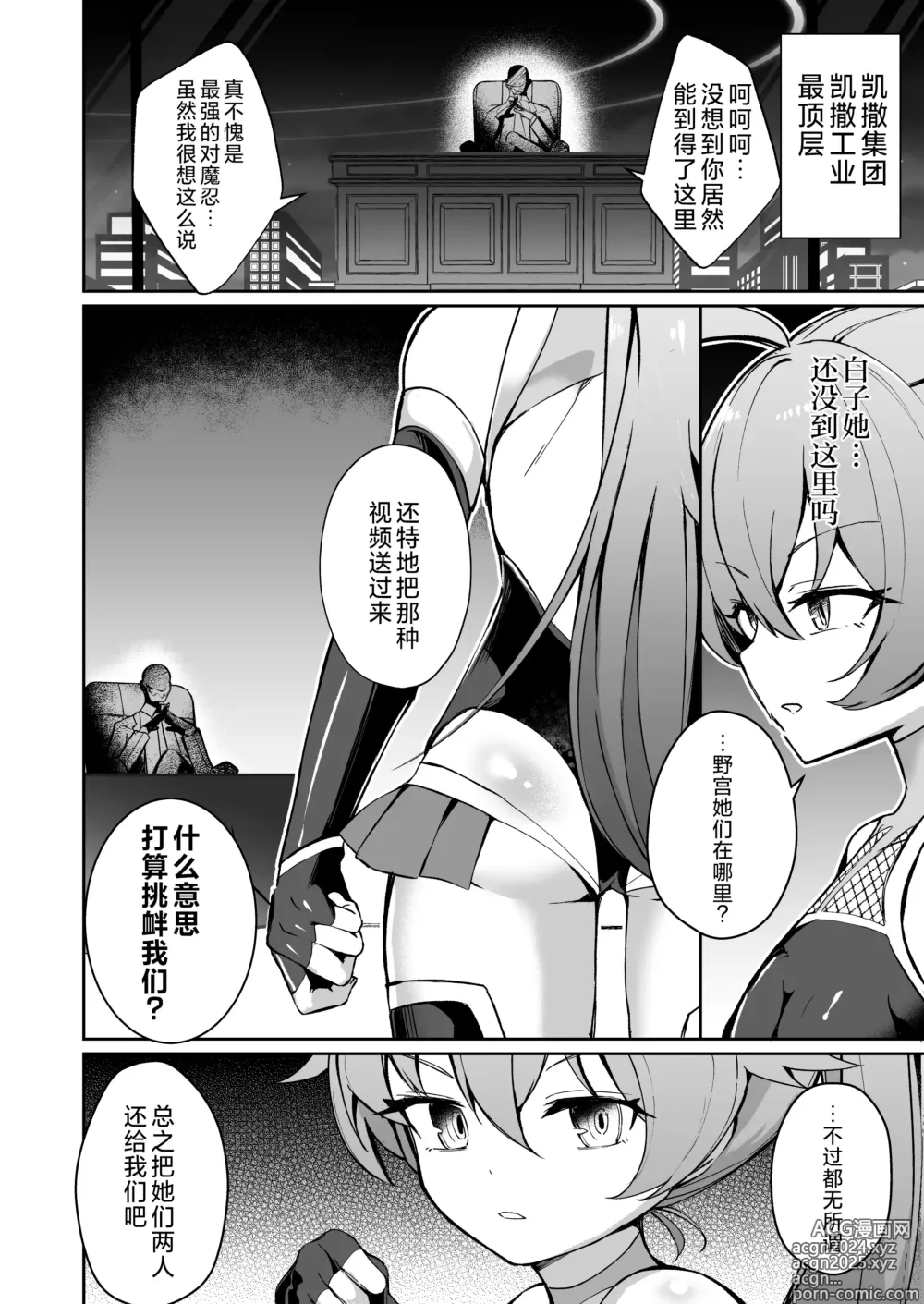 Page 8 of doujinshi 碧蓝档案对魔忍~对魔忍星野~