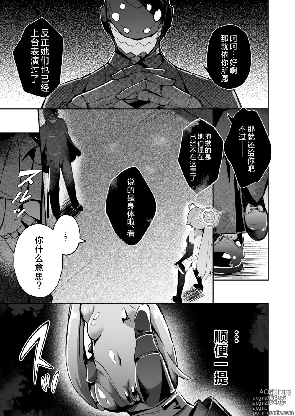 Page 9 of doujinshi 碧蓝档案对魔忍~对魔忍星野~