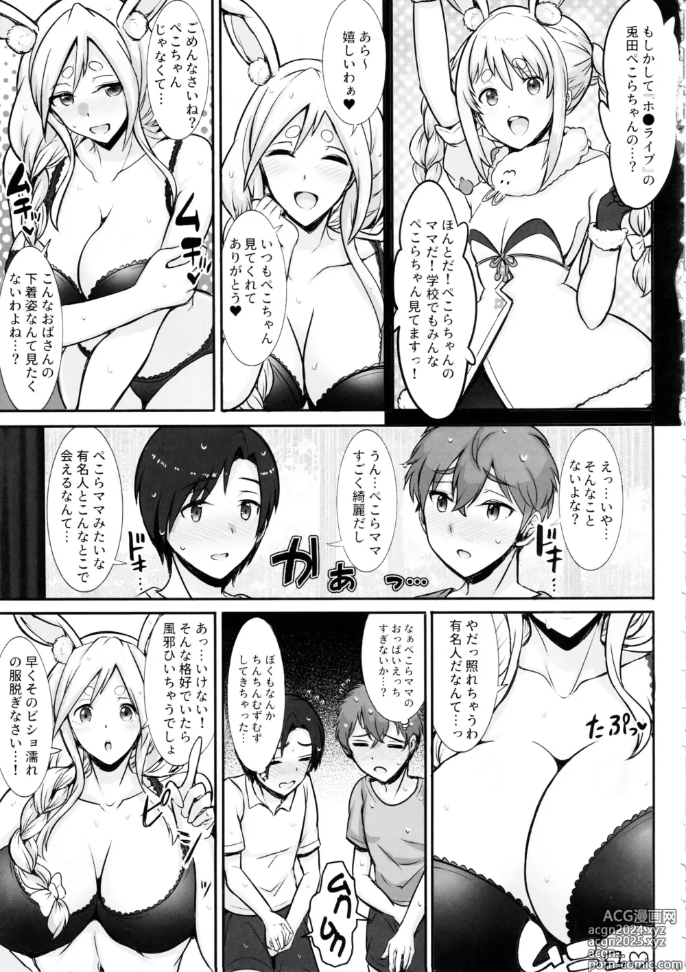 Page 4 of doujinshi Pekora Mama to Hito Yasumi