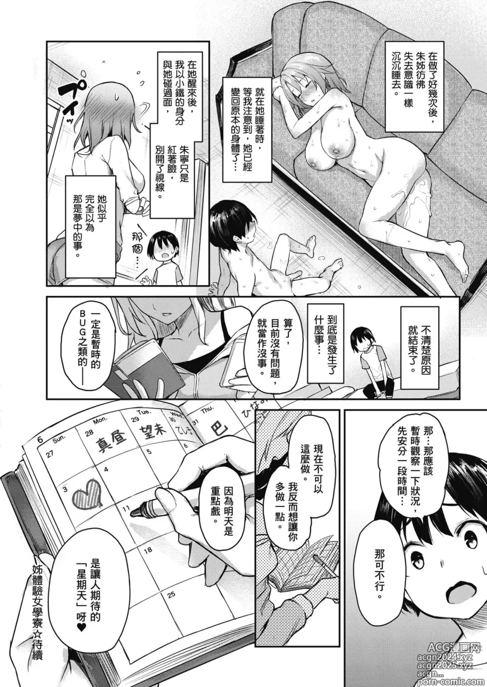 Page 110 of manga 姊體驗女學寮~Limited Edition~ (decensored)