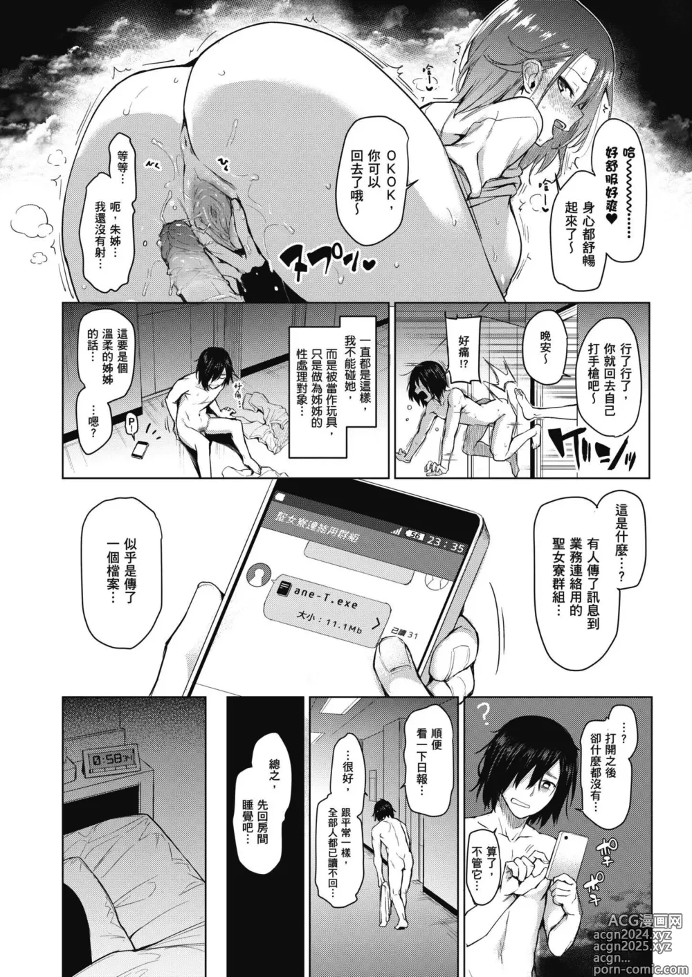 Page 14 of manga 姊體驗女學寮~Limited Edition~ (decensored)