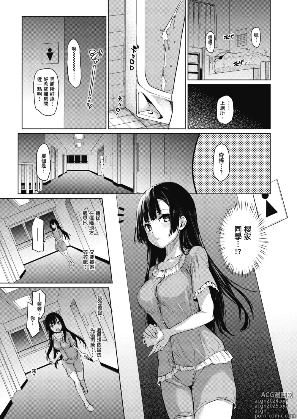 Page 15 of manga 姊體驗女學寮~Limited Edition~ (decensored)