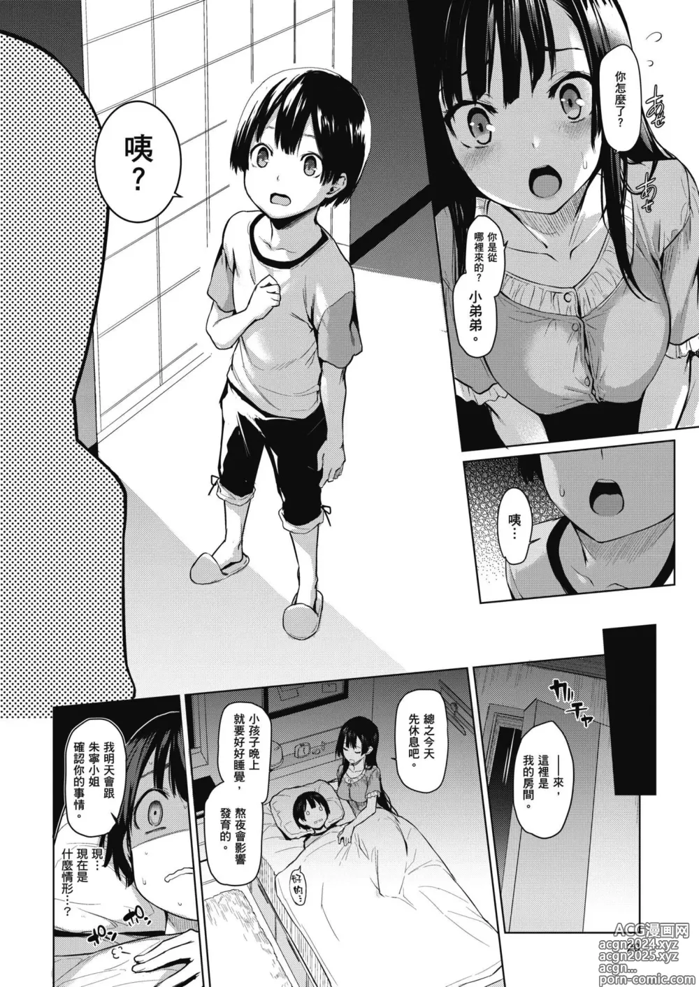 Page 16 of manga 姊體驗女學寮~Limited Edition~ (decensored)